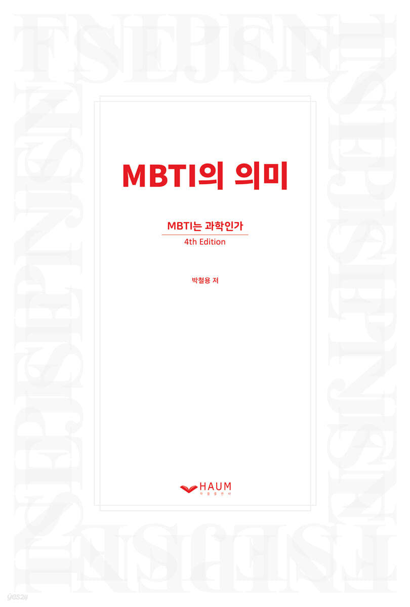 MBTI의 의미