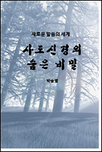 사도신경의 숨은 비밀
