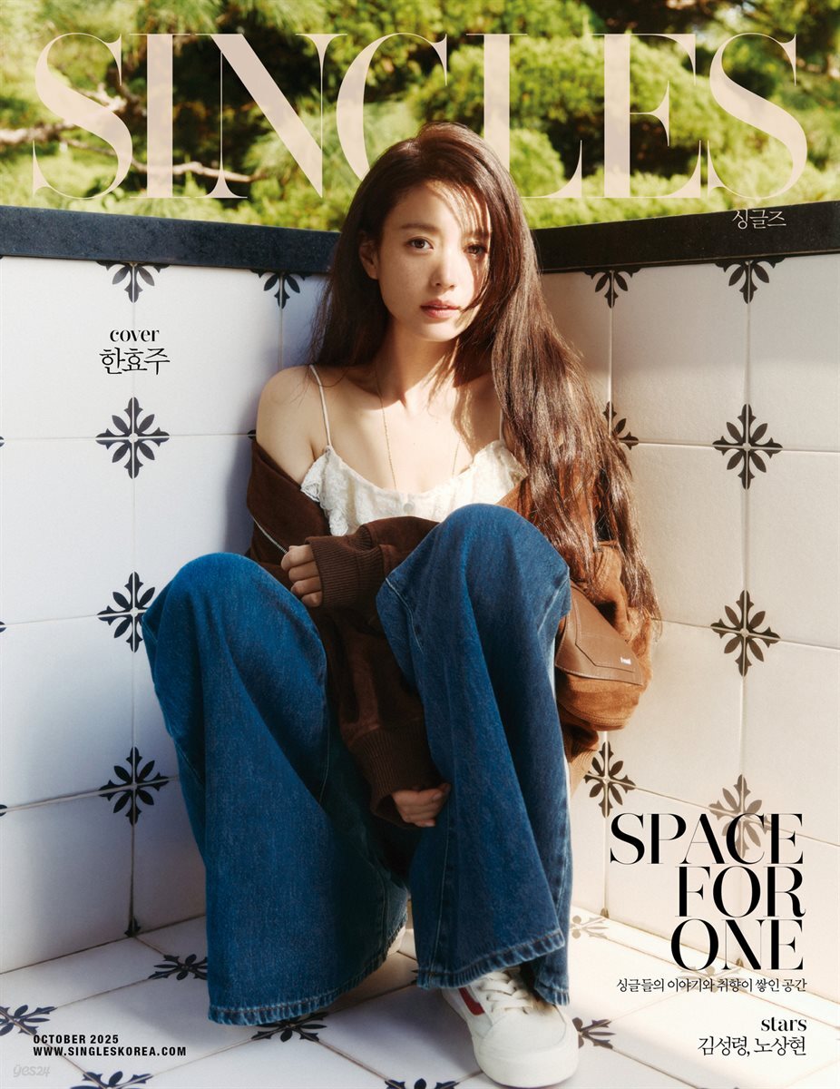 싱글즈 2025년 10월호 (월간)
