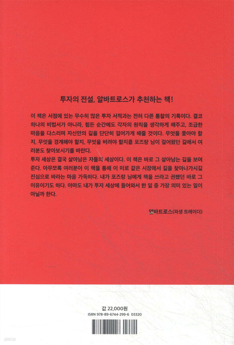 포즈랑의 투자 이야기