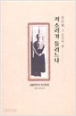 저소리가들리느냐--김활란,그승리의 삶.김활란박사추모문집