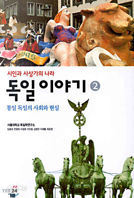 독일 이야기 2