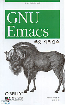 GNU Emacs  ۷