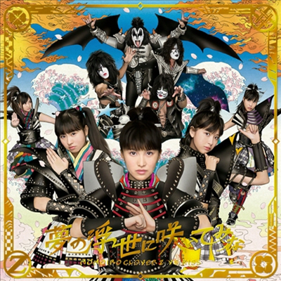 Momoiro Clover Z (모모이로 클로버 제트) vs Kiss - 夢の浮世に笑いてみな (CD+Blu-ray) (ももクロ반)