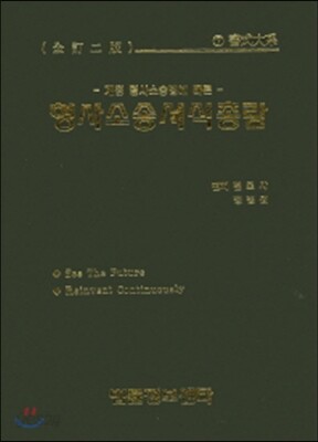형사소송법에 따른 형사소송서식총람