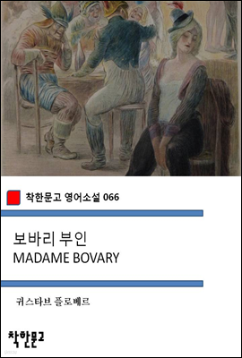 ٸ  MADAME BOVARY - ѹ Ҽ 066