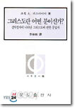 그리스도란 어떤 분이신가?