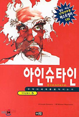아인슈타인