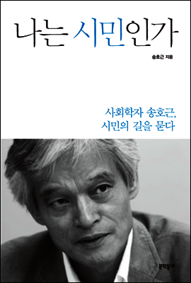 나는 시민인가