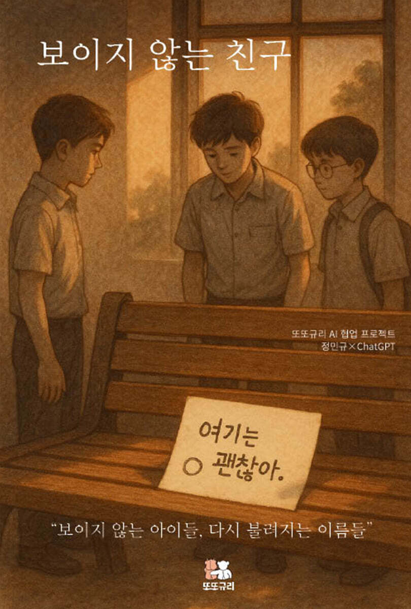 보이지 않는 친구