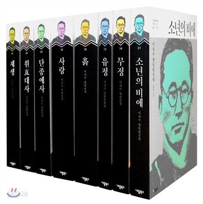 이광수 작품모음집