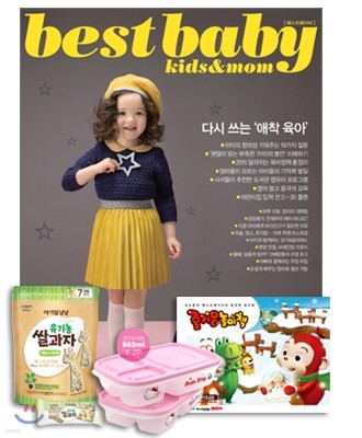 베스트베이비 BEST BABY (월간) : 2월 [2015]