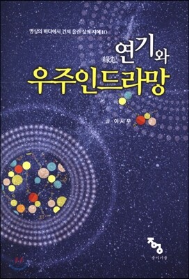 연기와 우주인드라망