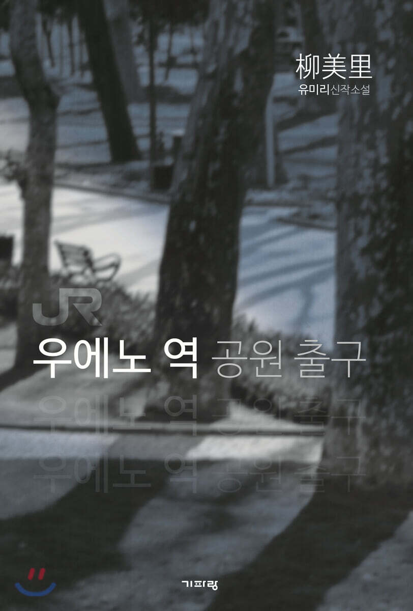 우에노 역 공원 출구