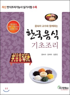 한국음식 기초조리