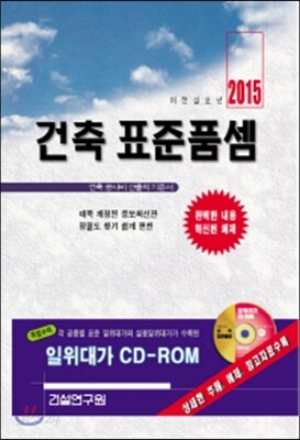 2015 건축 표준품셈