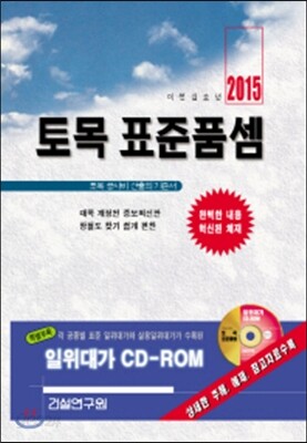 2015 토목 표준품셈