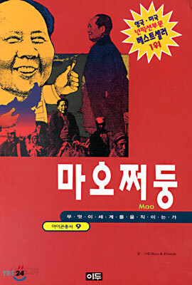 마오쩌둥