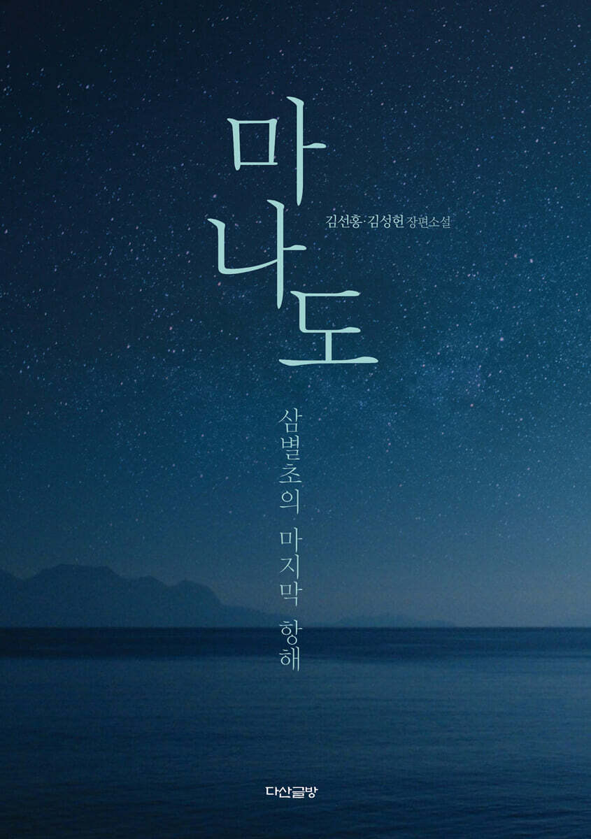 마나도