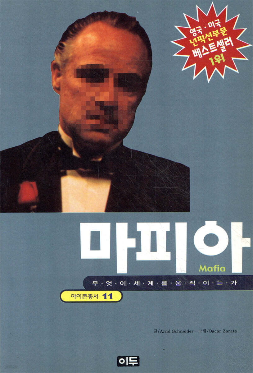 마피아