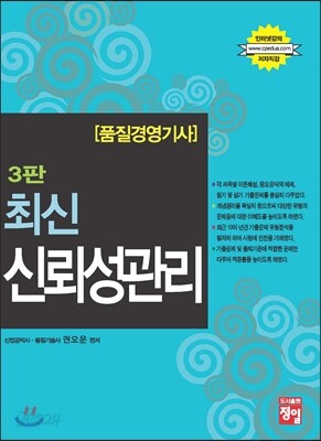 품질경영 기사 최신 신뢰성관리