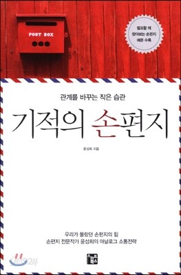 기적의 손편지