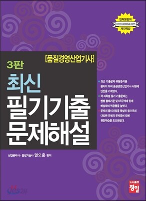 품질경영 산업기사 최신 필기기출 문제해설