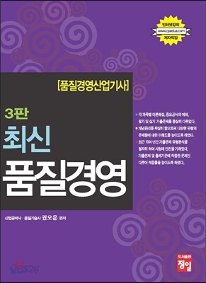 품질경영 산업기사 최신 품질경영