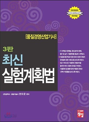 품질경영 산업기사 최신 실험계획법