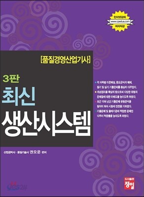 품질경영 산업기사 최신 생산시스템