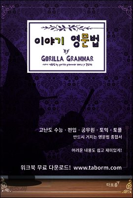 이야기 영문법 종합편