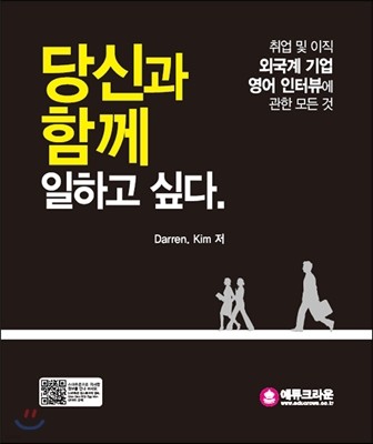 당신과 함께 일하고 싶다