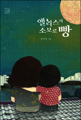 앨리스의 소보로빵