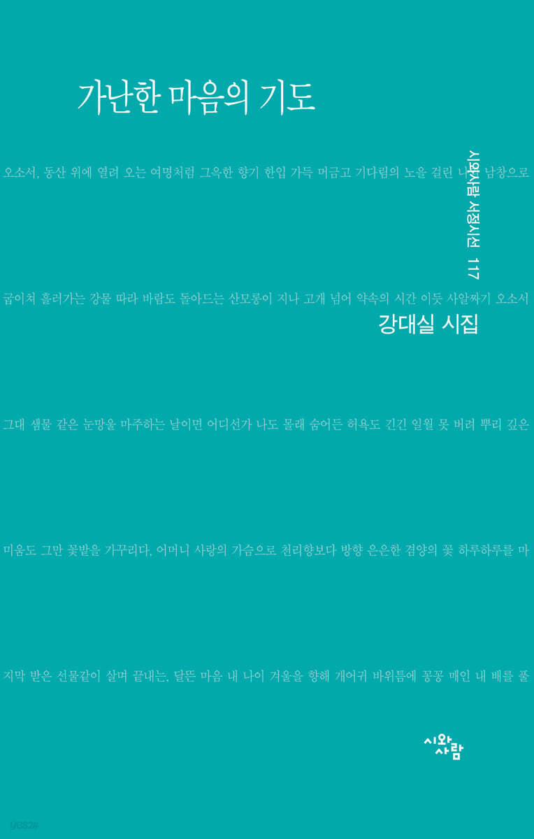가난한 마음의 기도