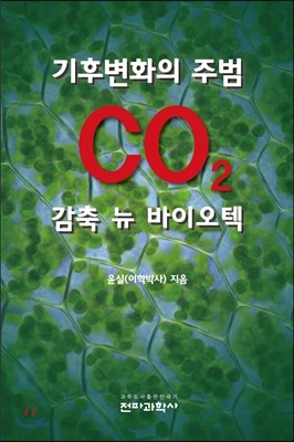 ĺȭ ֹ CO2   ̿