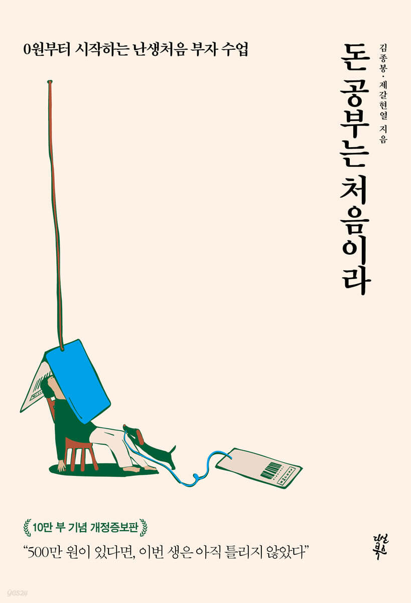 [대여] 돈 공부는 처음이라