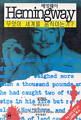 헤밍웨이
