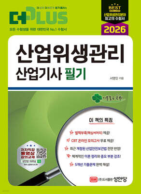 2026 산업위생관리산업기사 필기 표지