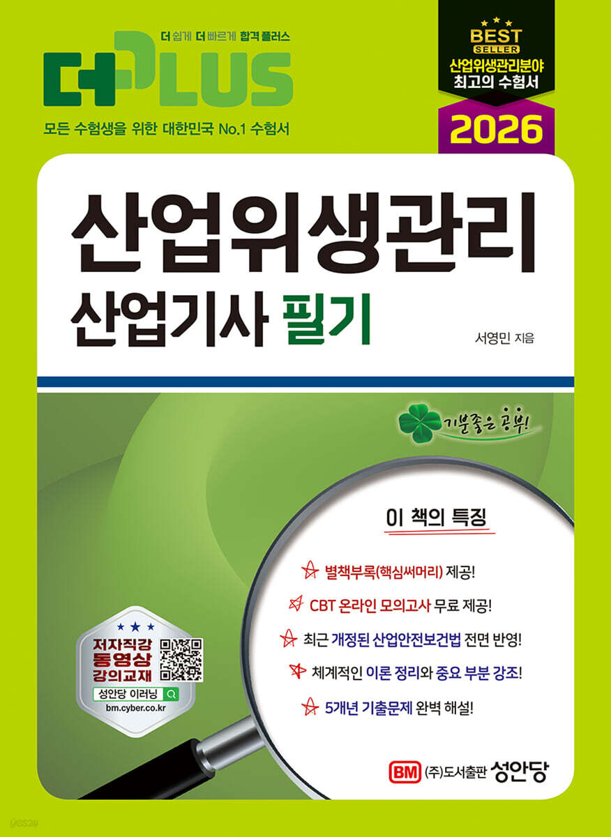 2026 산업위생관리산업기사 필기