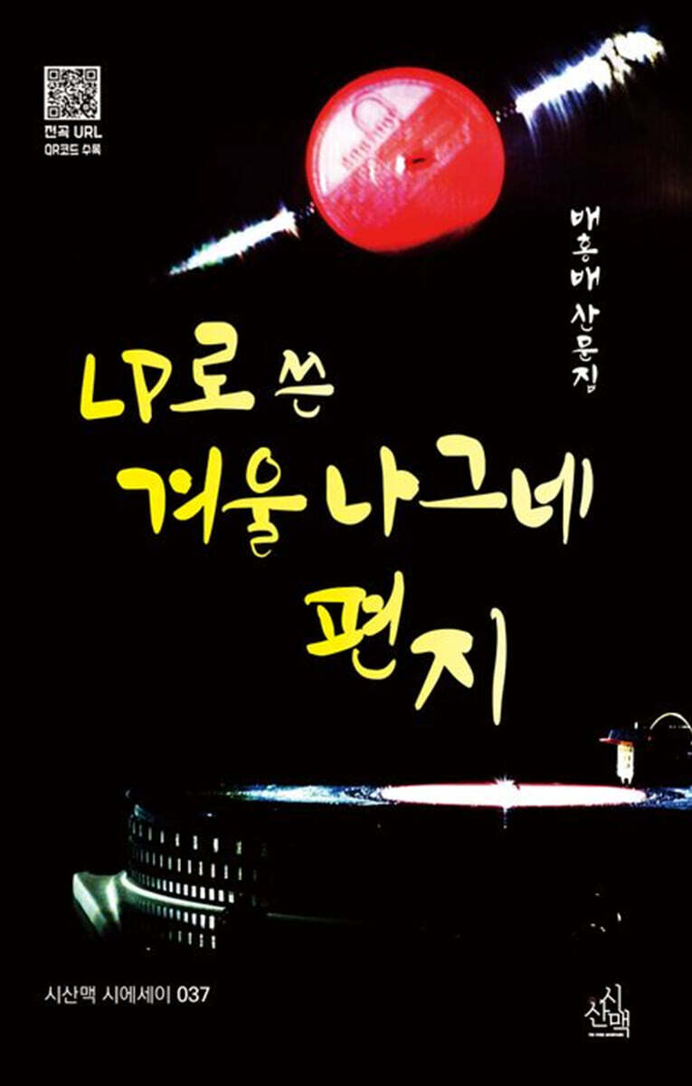 LP로 쓴 겨울 나그네 편지