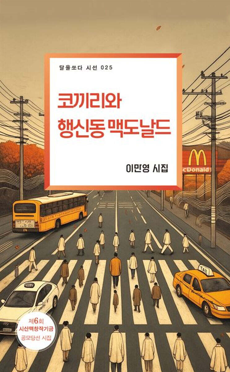 코끼리와 행신동 맥도날드