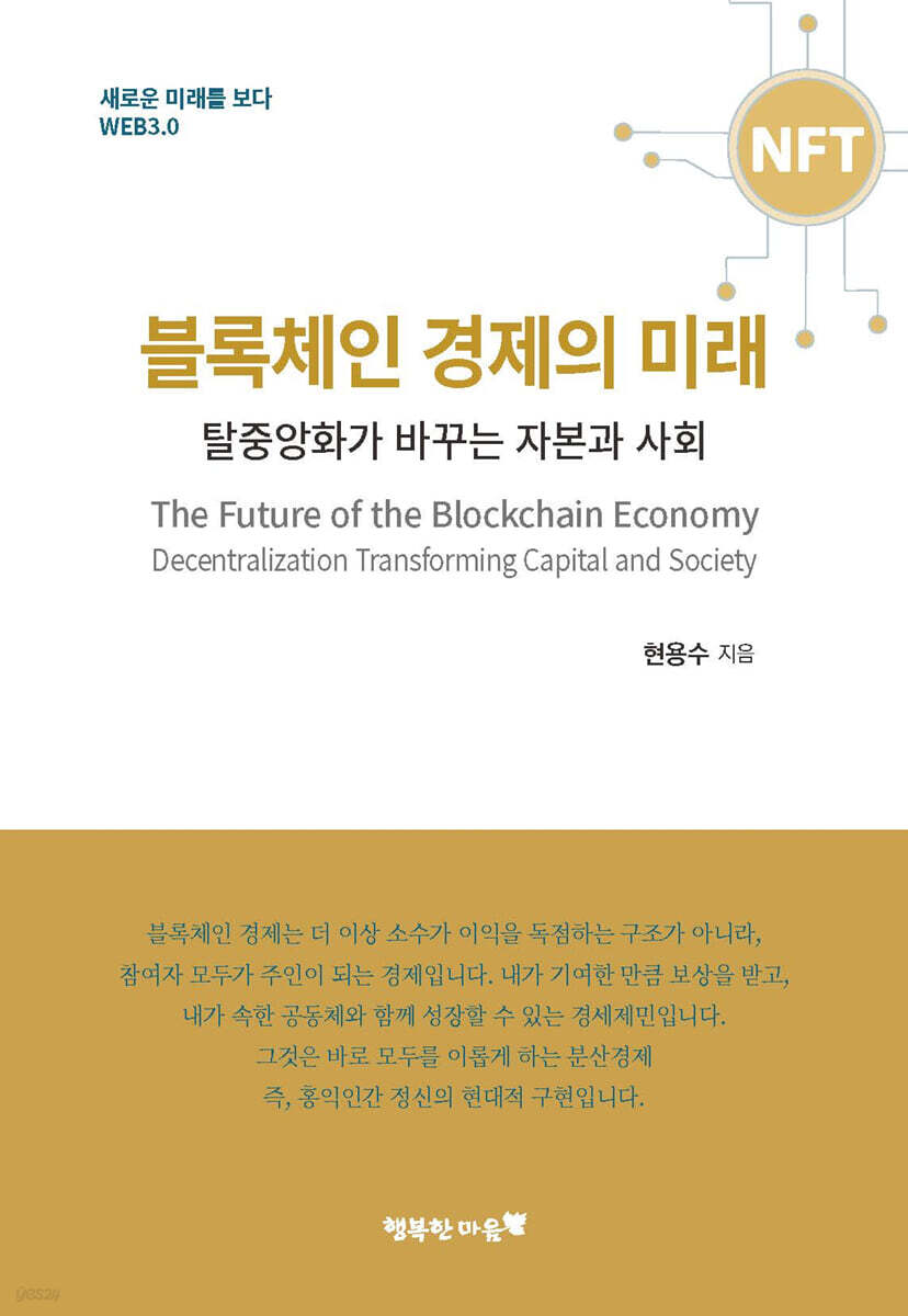 블록체인 경제의 미래