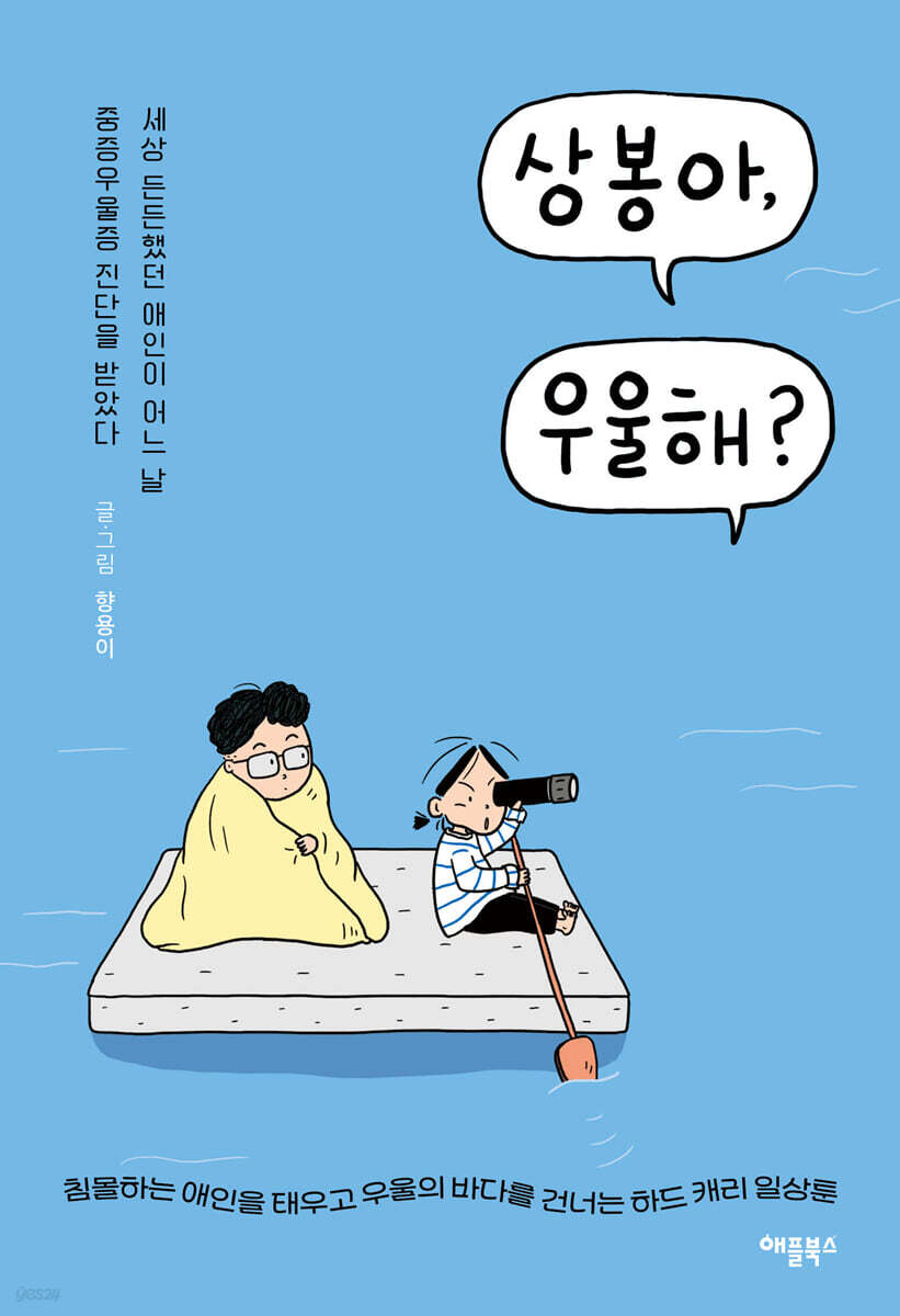 상봉아, 우울해?
