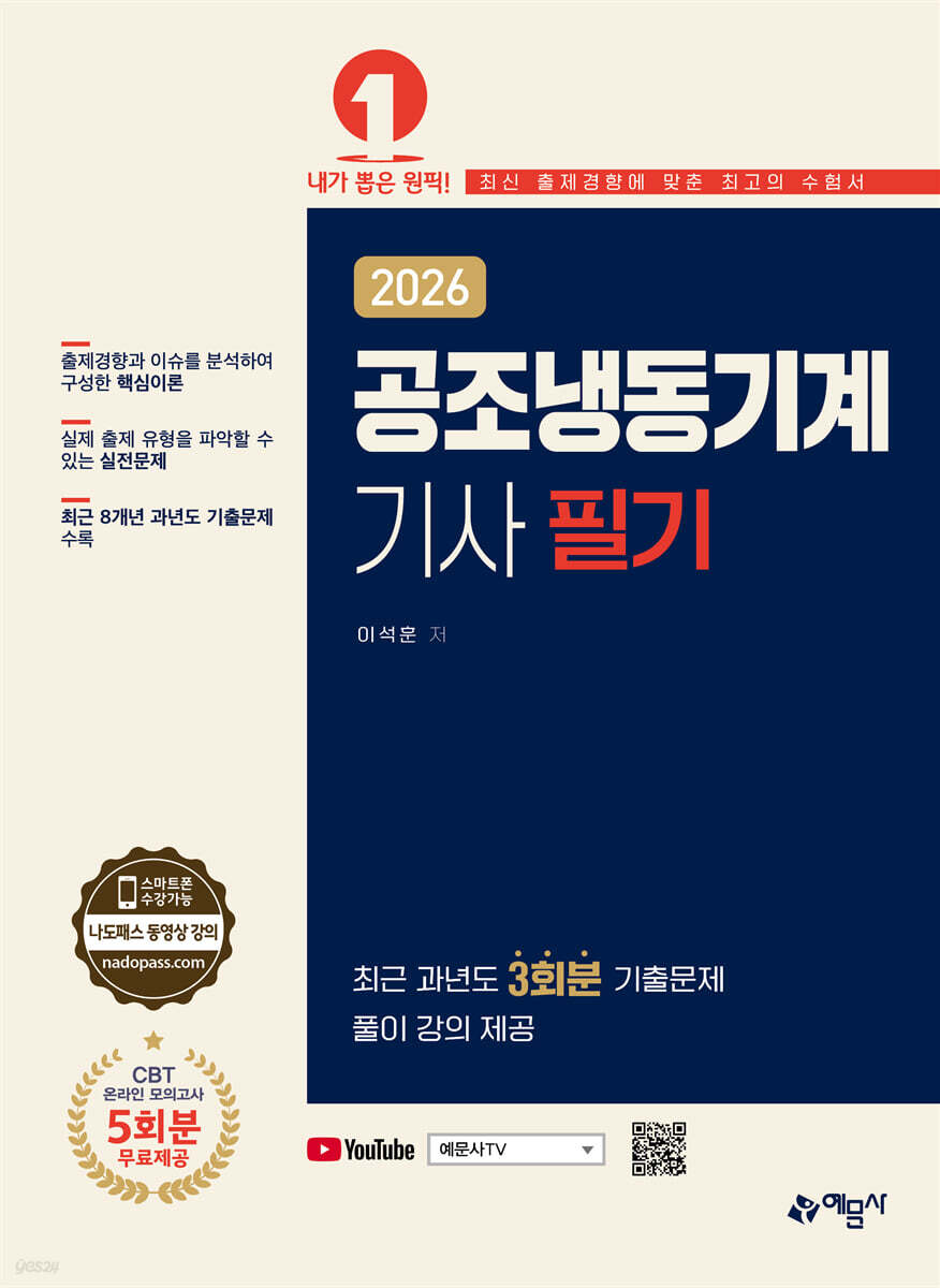 2026 공조냉동기계기사 필기