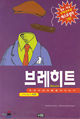 브레히트