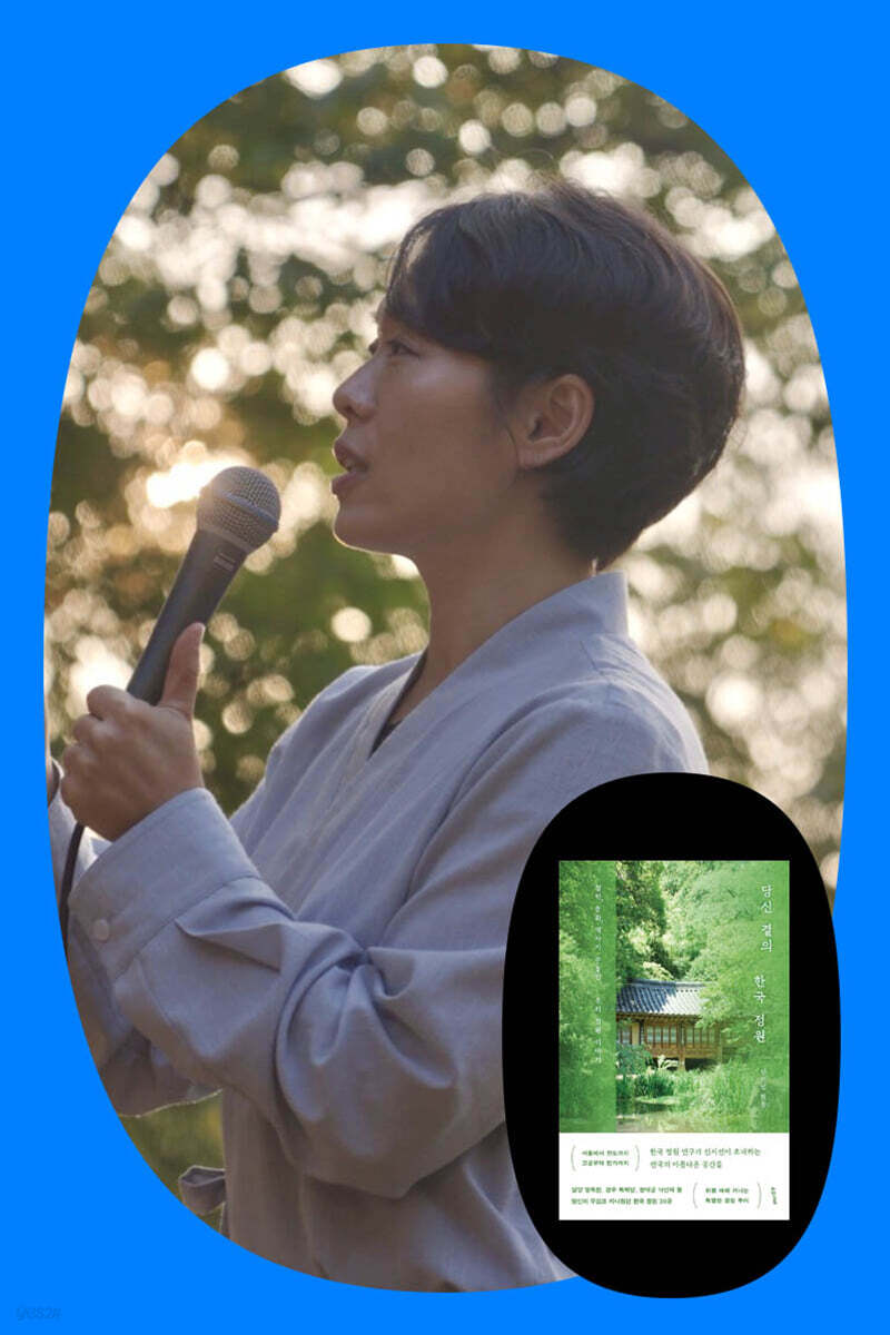 『당신 곁의 한국 정원』 신지선 작가 경복궁 가을 정원 투어