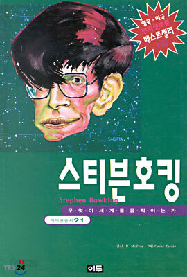 스티븐호킹