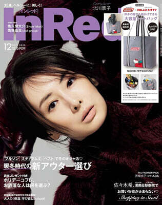 In Red(インレッド) 2025年12月號