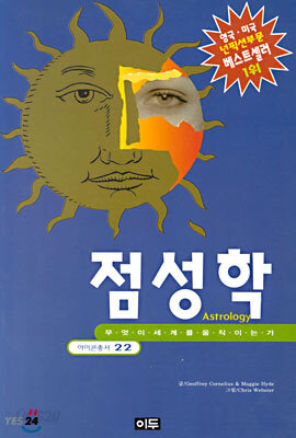 점성학