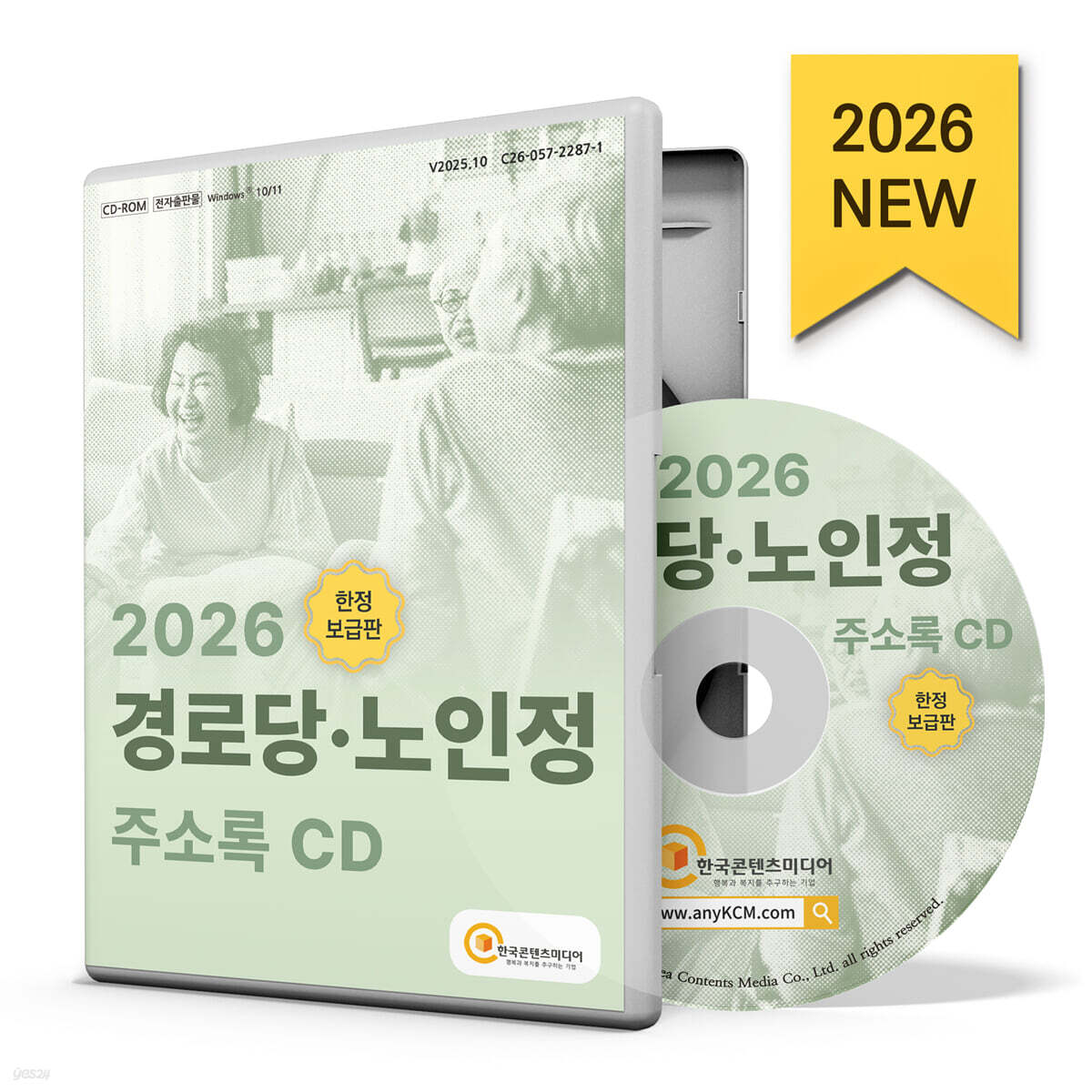 2026 경로당·노인정 주소록 CD